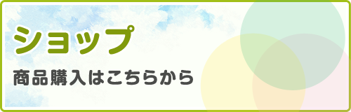 ショップ