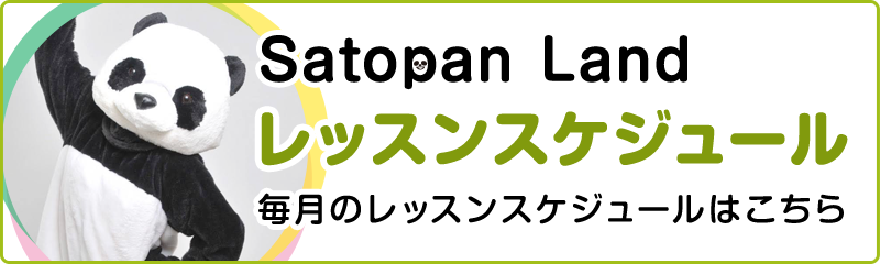 レッスンスケジュール